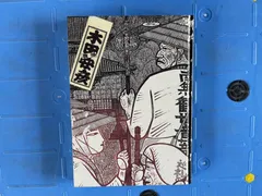 美品 木田安彦「宮毘羅大将」木版画 直筆サイン・落款入り 額縁入り 仏教 仏像 2025年最新】木田安彦の人気アイテム - メルカリ