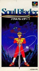 【新品・レア】ソウルブレイダー　スーパーファミコン Amazon | ソウルブレイダー | ゲームソフト