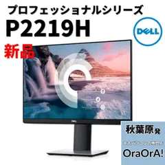 2023年最新】P2219Hの人気アイテム - メルカリ