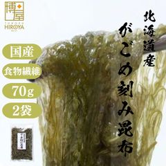 博屋 国産 がごめ刻み昆布 70g x 2袋 送料無料 北海道 函館 がごめ昆布きざみ だし 食物繊維 昆布 出汁 こんぶ 納豆 ご飯のお供 こぶ 乾燥 スープ 味噌汁 昆布だし 常温保存 おかず おにぎり サラダ うどん