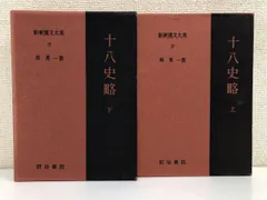 2025年最新】小説十八史略の人気アイテム - メルカリ