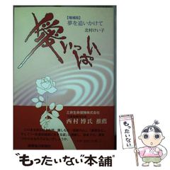 酵素風呂を知っていますか? : 元気と健康を呼ぶ! 岡崎 保(著/文) - グリーン・プレス : センチュリー | 版元ドットコム