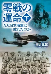 【美品】坂井三郎セット　大空のサムライ関連の詰めあわせ　本・雑誌・DVD 大空のサムライ / 坂井 三郎【著】 - 紀伊國屋書店ウェブストア