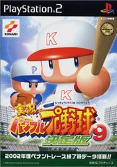 実況パワフルプロ野球9決定版 (Playstation2)