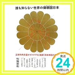 2025年最新】竹内文書の人気アイテム - メルカリ