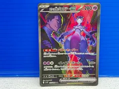 【盛岡店56-0175】ロケット団のミュウツーex SAR SV10 ロケット団の栄光 125/098【中古/パケ】