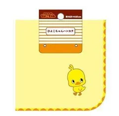 【２枚１組　ご奉仕価格！】【ひよこちゃん　タオルハンカチ！】【送料無料！】ひよこ刺繍＆トリミング　綿100%　ハンド　タオル＜チキンラーメン＆ひよこ：約２５×２５ｃｍ＞【235517】【ウォッシュタオル】【パイルハンカチ】【ひよこちゃん】