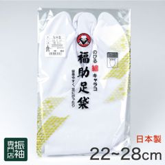 【振袖専門店】高級 福助足袋 5枚コハゼ のびる綿キャラコ 礼装用 足袋 白足袋 女性用 日本製 3255 _ 成人式 はたちのつどい 二十歳 晴れ着 振り袖 高級 前撮り