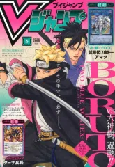 【中古】ゲーム雑誌 付録付)Vジャンプ 2025年6月号