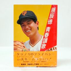 【新品未開封】読売ジャイアンツ 原辰徳 サムシング 95年 新品未開封】読売ジャイアンツ 原辰徳 サムシング 95年 - メルカリ