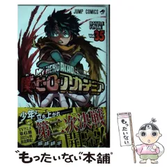【中古】 僕のヒーローアカデミア 35 （ジャンプコミックス） / 堀越 耕平 / 集英社