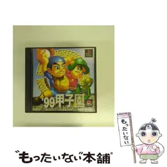 【中古】 99甲子園 [PS] / 魔法