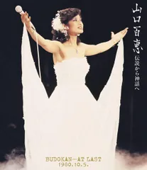 山口百恵　百恵伝説　STAR  LEGEND 山口百恵 / 百恵伝説 ―スター・レジェンド― (Star Legend) 00AH