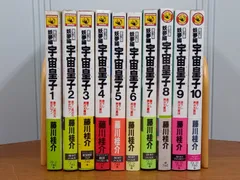 2025年最新】宇宙皇子 全巻の人気アイテム - メルカリ
