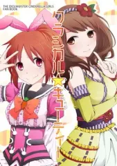 【中古】男性向一般同人誌 ≪シンデレラガールズ（アイマス）≫ クラシカル★キューティー / はる / Esc.