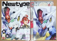 Newtype 2022年11月号