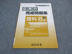 2024年最新】四谷大塚 予習シリーズ 4年 理科の人気アイテム - メルカリ