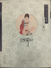 夕化粧　作　石川貴一　山本タカトサイン入り Amazon.co.jp: (絶版 ）夕化粧 石川貴一 山本タカト : おもちゃ