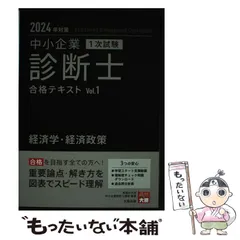 【値下げしました】資格の大原 中小企業診断士 テキスト&amp;過去問セット 2024年対策 中小企業診断士1次試験 合格テキスト 経営情報
