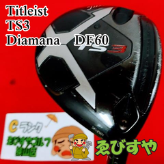 狭山■【中古】 フェアウェイウッド タイトリスト TS3 Diamana　DF60 S 15[2583]