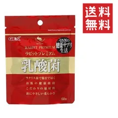【同梱不可】【2個セット】GEX ジェックス ラビットプレミアム乳酸菌 60粒 サプリメント