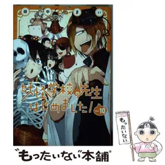 2025年最新】妖怪学校の先生はじめました! 漫画の人気アイテム - メルカリ