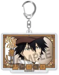 【中古】キーホルダー 江戸川乱歩 「文豪ストレイドッグス トレーディング激推しキラキラアクリルキーホルダー ビッグサイズ ver. vol.3」