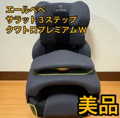 2025年最新】エールベベ サラット クワトロ プレミアムの人気