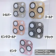 【iPhone14Pro/iPhone14ProMax】カメラプロテクター　きらきら　ラインストーン　強化ガラス　レンズ保護フィルム　カメラ保護　レンズ保護　カメラフィルム　カメラガラス　傷防止　iPhoneカバー　iPhoneケース　カメラプロテクター