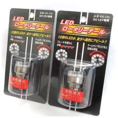 2Pセット販売 追跡OK LEDロータリーテール くるくる回る＆点滅 ブレーキバルブ S25W球 クルクルテール LEDロータリー レッド ダブルS25 BAY15d KR-100