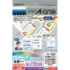 エーワン マルチカード名刺IJプリンタ専用両面標準 51601 （1点）
