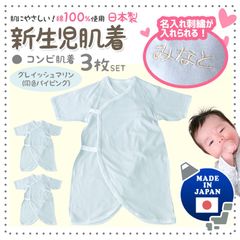 日本製 新生児肌着 名入れ刺繍 1枚 綿100% グレイッシュマリン 同色パイピング ワンタッチ 2段階調整ボタン 紐ボタン ベビー コンビ肌着 ベビー肌着 出産準備 グレー ブルー 水色 青 名前 刺繍 名入れ
