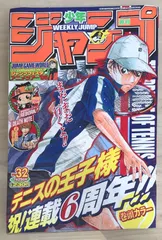 週刊少年ジャンプ　2005年7月25日号　No.32　表紙：テニスの王子様
