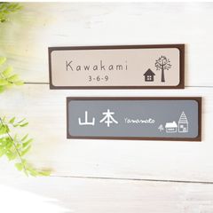 表札・オーダー・玄関 2世帯OK＋サイズ変更可＊長方形表札