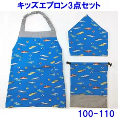キッズエプロン 三角巾 巾着袋 100　110　ゴム紐　男の子　ハンドメイド No.4KASH