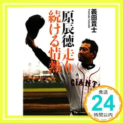 2026年最新】原辰徳 cdの人気アイテム - メルカリ