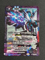 バトルスピリッツ　仮面ライダー クローズエボル シークレット