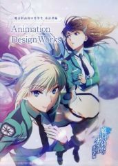 [중고] 애니메이션 무크 [마법과 고등학교 열등생 방문자편] Animation Design Works