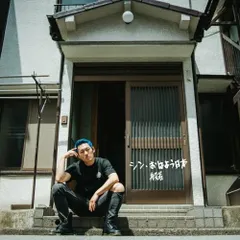 般若 / シン・おはよう日本 [CD] 【限定CD特典付】