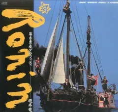 Ronin　幕末青春グラフィティ Ronin 坂本竜馬 幕末青春グラフィティ Ronin 坂本竜馬 : 作品情報・キャスト