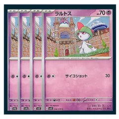☆ラルトス 4枚セット ポケモン