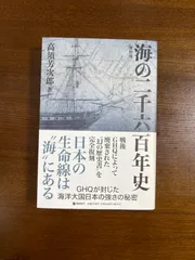 2024年最新】海の二千六百年史の人気アイテム - メルカリ