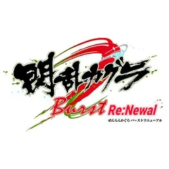 【中古】【.co.jpエビテン限定】閃乱カグラ Burst Re:Newal にゅうにゅうDXパック ファミ通DXパック - PS4
