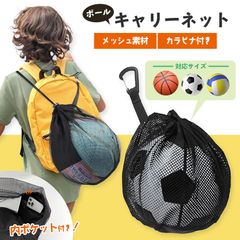 ボールネット ボールキャリーバッグ キャリーバッグ バスケットボール ボール収納 サッカーボール入れ サッカーボール ネット メッシュハンドバッグ ボール掛け ネットバッグ 部活 スポーツ用品 ポケット付き ボールバッグ 持ち運び