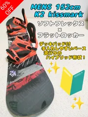 K2 kissmark ワックス塗って発送もできます！定価総額5.6万！ - メルカリ