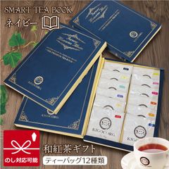 きごころ 和紅茶 SMART TEA BOOK ネイビー ティーバッグ12種類 ブック型 国産紅茶 贈答用 メール便 紅茶 おしゃれ 日本の紅茶 【和紅茶専門店きごころ公式】