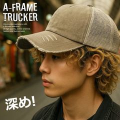 【深め/美シルエット】Vintage ダメージ加工 メッシュキャップ キャップ 帽子 メンズ レディース 野球帽 ウォッシュ加工 A-Frame Trucker アメカジ 無地 おしゃれ 7986677 (ベージュ)