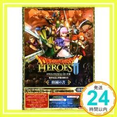 ドラゴンクエストヒーローズ II 双子の王と予言の終わり 修練の書 PS4/PS3/PSVita 3機種対応版 (Vジャンプブックス(書籍)) [単行本] [May 27, 2016] Vジャンプ編集部_02