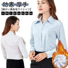 厚手 ワイシャツ レディース シャツブラウス 通勤 スリム Yシャツ 長袖 OL 無地 防寒 事務服 秋冬 シャツ トップス 暖かい 裏起毛 大きいサイズ 裏起毛シャツ 裏起毛 冬 白シャツ シンプル#mion0593235