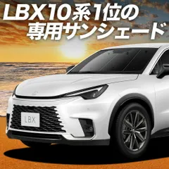 【吸盤＋3個】 レクサス LBX 10 系 サンシェード カーテン 車中泊 グッズ フロント MAYH 10 系 15 系 GAYA 16 系 車用カーテン カーフィルム カーシェード サイド セット フロント 日除け 専用
